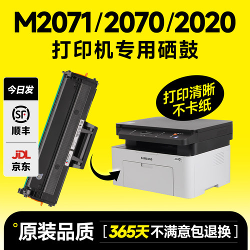 【买3送1】M2071/M2070/111硒鼓