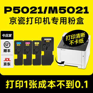 5018 5521 5526墨盒cdw打印机硒鼓TK5223 墨书原装 5333 M5021cdn 5263 5243碳粉 适用京瓷5021粉盒P5021CDN