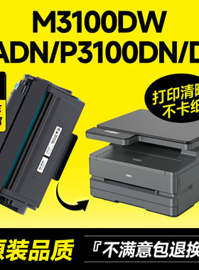 适用得力T31硒鼓M3100DW/ADN/ADNW激光打印机P3100D/DN/DNW墨盒M3100D碳粉盒M3100DN粉盒碳粉墨粉易加粉