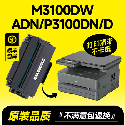 M3100DW/P3100D/M3100D专用硒鼓