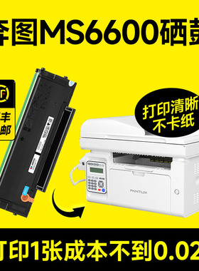 奔图MS6600硒鼓 MS6600粉盒PD202硒鼓6600碳粉盒PD222墨粉盒MS6600打印机墨盒pantum