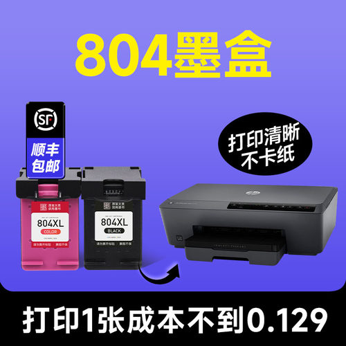 【804墨盒】【原装品质】