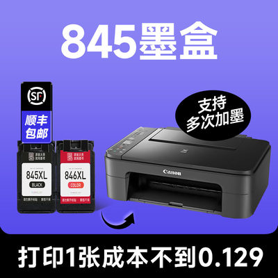 【845墨盒】【原装品质】