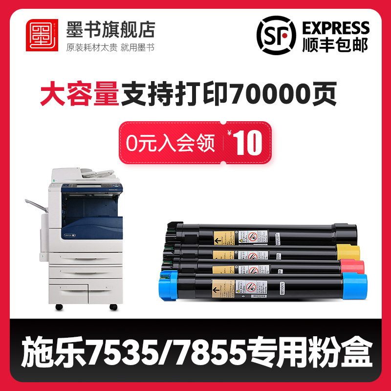 墨书适用富士施乐7855碳粉7535 7556 7835 7545粉盒c5575 c5570 c3370 7970 c3375 墨粉桶2270彩色复印机墨盒