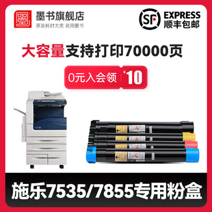 7556 7970 c5570 c3370 7545粉盒c5575 c3375 墨書適用富士施樂7855碳粉7535 墨粉桶2270彩色復(fù)印機墨盒 7835