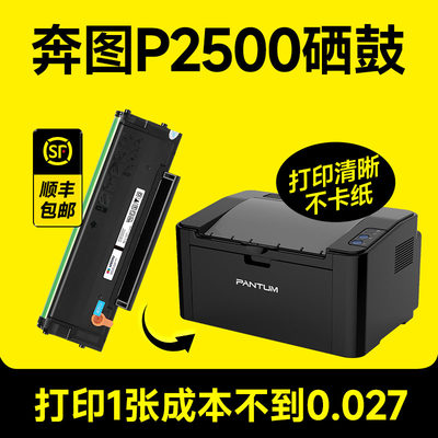 P2500打印机专用硒鼓粉盒