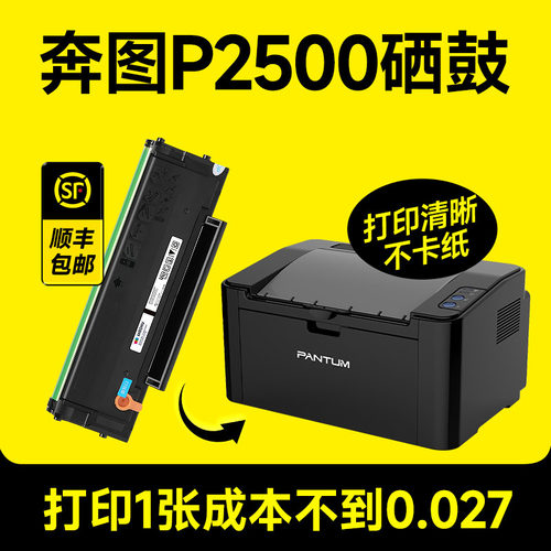 P2500打印机专用硒鼓粉盒