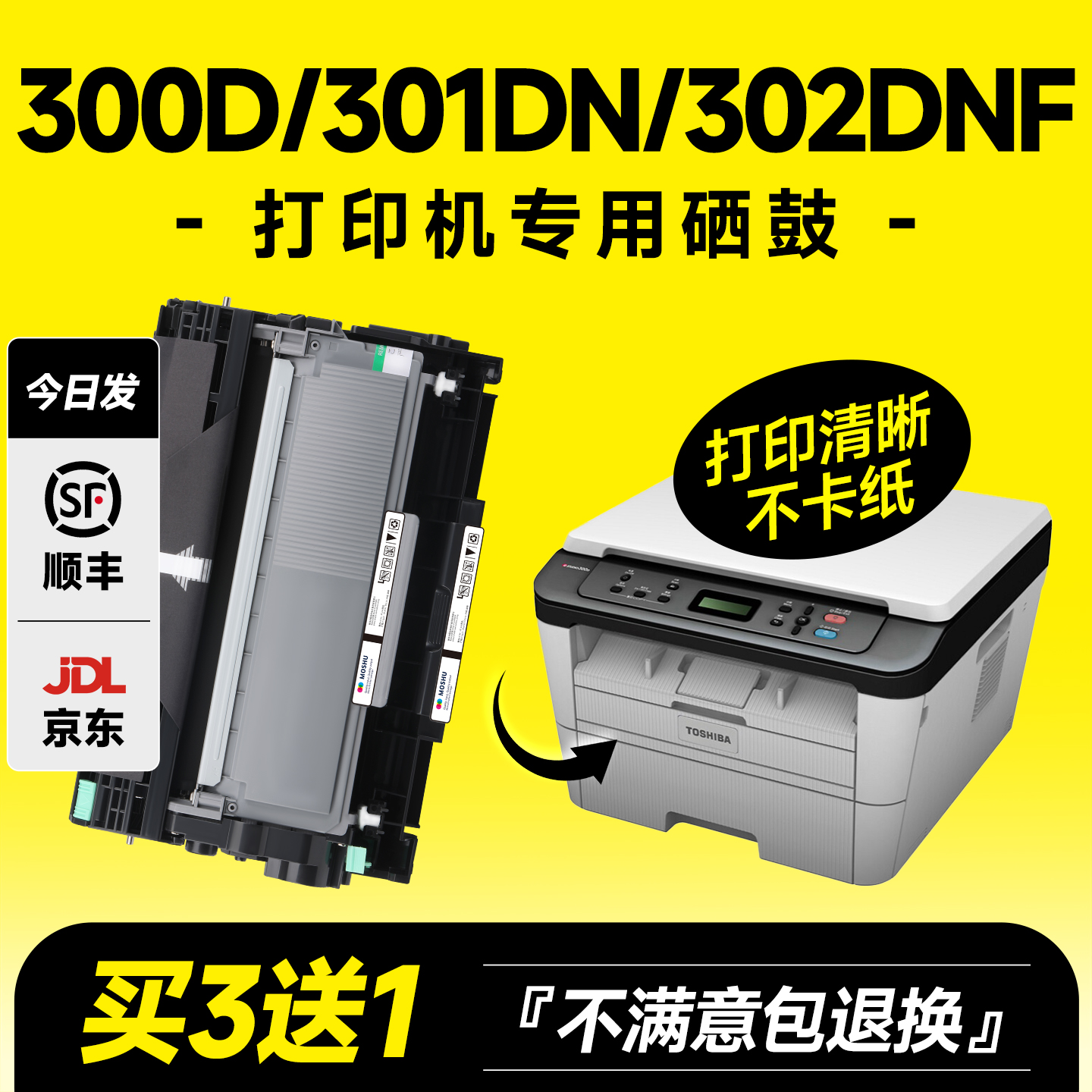 【推荐】300d/301DN/302DNF硒鼓