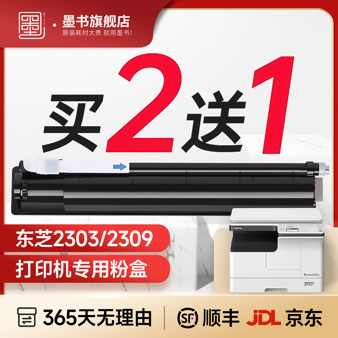 适用原装东芝2303a粉盒2303AM/2323AM/2523A
