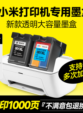适用小米米家喷墨打印一体机墨盒可加墨家用黑色彩色照片复印墨水非原装打印机墨盒连喷连供专用耗材办公学习