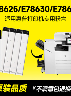 适用惠普W9150MC粉盒 E78625dn E78630z E78635dn E78625z打印机碳粉W9140粉盒E78630 E78695DN墨盒