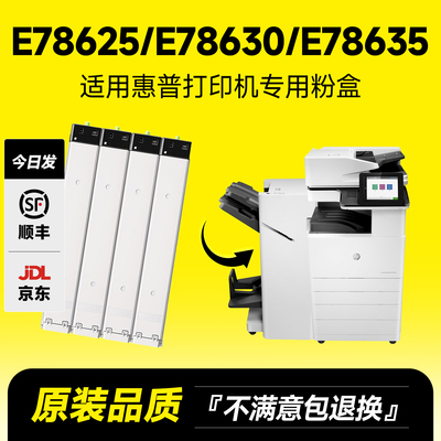 E78625/E78630/E78635粉盒