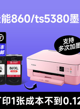 适用Canon佳能PG-860/CL-861墨盒TS5380打印机墨盒标准容量860XL黑色 适用原装861XL彩色大容量墨水盒可加墨