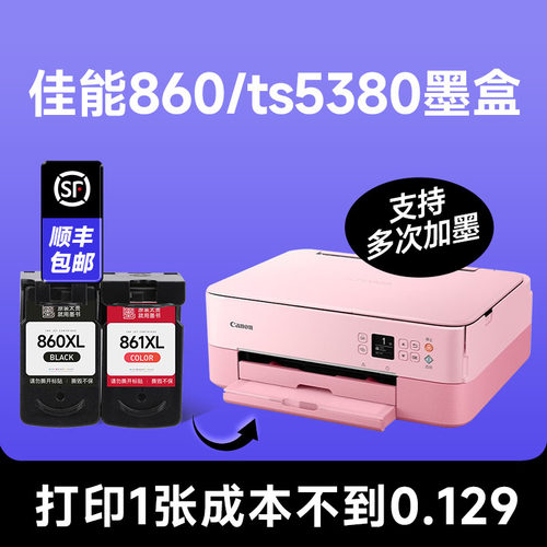 【推荐】【PG-860/ts5380墨盒】