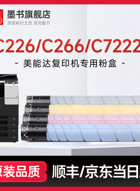 墨书适用柯尼卡美能达C226碳粉 C266粉盒 柯美Bizhub C7222/C7226墨粉震旦ADC225 ADT265复印机硒鼓TN223墨盒