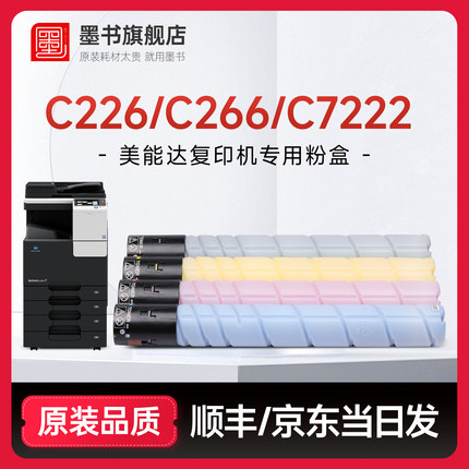 墨书适用柯尼卡美能达C226碳粉 C266粉盒 柯美Bizhub C7222/C7226墨粉震旦ADC225 ADT265复印机硒鼓TN223墨盒