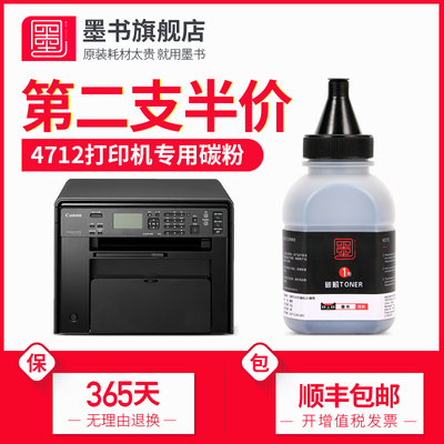 MF4712碳粉专用墨粉粉墨