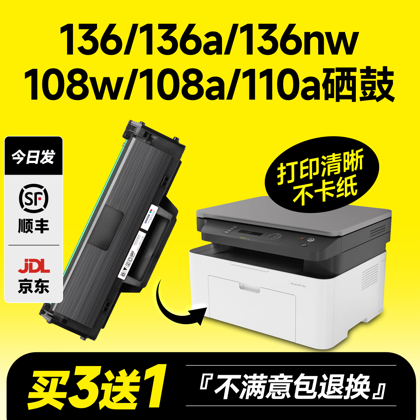 【推荐】136w/136wm/110A硒鼓