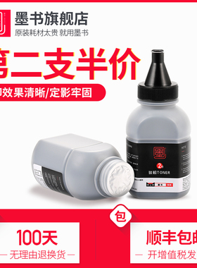 墨书适用兄弟MFC7360碳粉TN2215墨粉7060D 7057 7470 DR2250 HL2240D 2225联想m7400 LT2441 LJ2400L M7450f