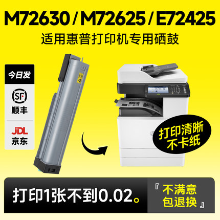 适用惠普M72625dn粉盒 M72630dn E72425dn/a/dv E72430dn复合打印机墨盒W9025MC载体显影剂鼓W1002YC