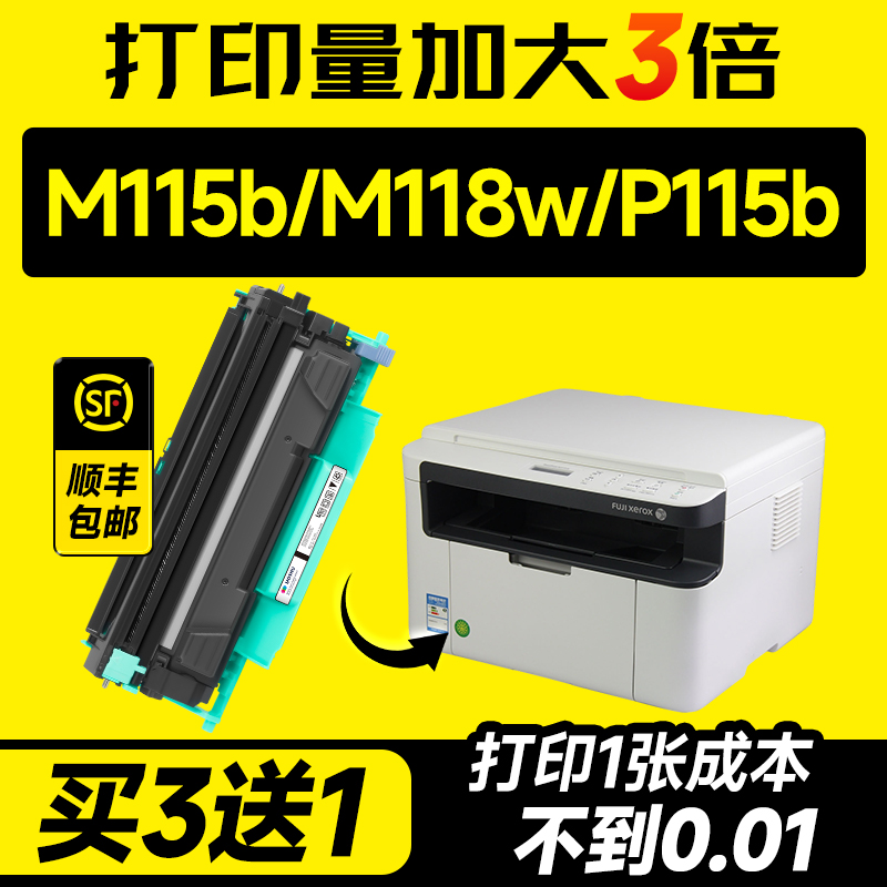 M115b粉盒M118w硒鼓P115b