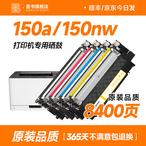 150a/150nw打印机专用硒鼓