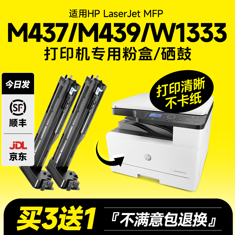 M437/M439/1333A专用硒鼓粉盒