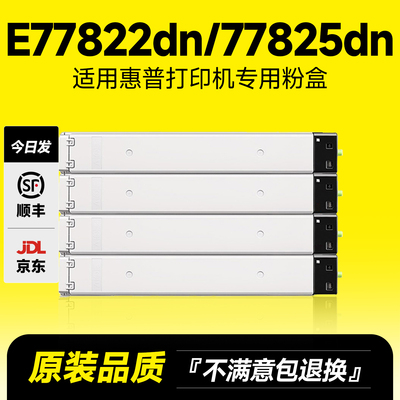 E77822dn/77825dn粉盒