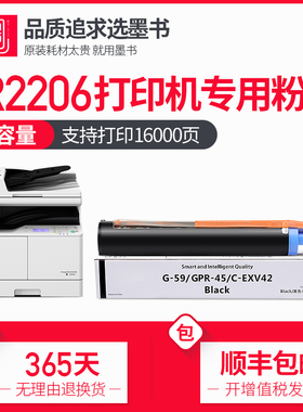 【顺丰】墨书适用佳能2206ad粉盒IR2206n/i/l硒鼓墨粉复印打印一体机碳粉墨粉盒canon G59 npg59粉筒大容量