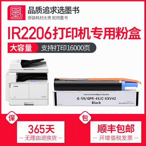 IR2206打印复印机专用粉盒