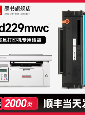 墨书原装适用震旦229硒鼓AD229mwc/AD229PNW碳粉AD229MNA/ADDT-209墨粉盒AURORA AD229PW/PS/MA打印机墨盒