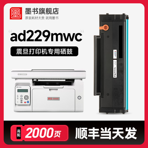 震旦229硒鼓ADDT-209打印机墨盒