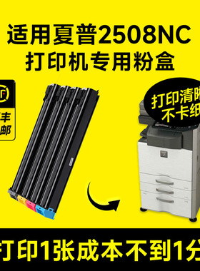 夏普2508NC粉盒夏普DX-22508NC粉盒 2508碳粉载体 2508NC打印机复印机硒鼓套鼓粉仓墨书原装适用DX-25CT/20CT