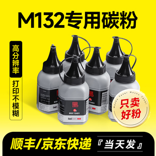 MFP Pro m132a硒鼓碳粉打印机132nw snw墨粉CF218a 粉 墨书适用hp 18A一体机 惠普LaserJet
