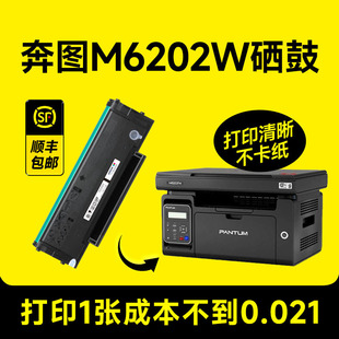 6202w墨盒碳粉青春版 pantum 适用打印机粉盒墨 奔图M6202W硒鼓