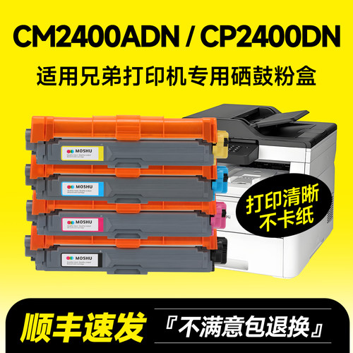 CM2400ADN/CP2400DN专用粉盒