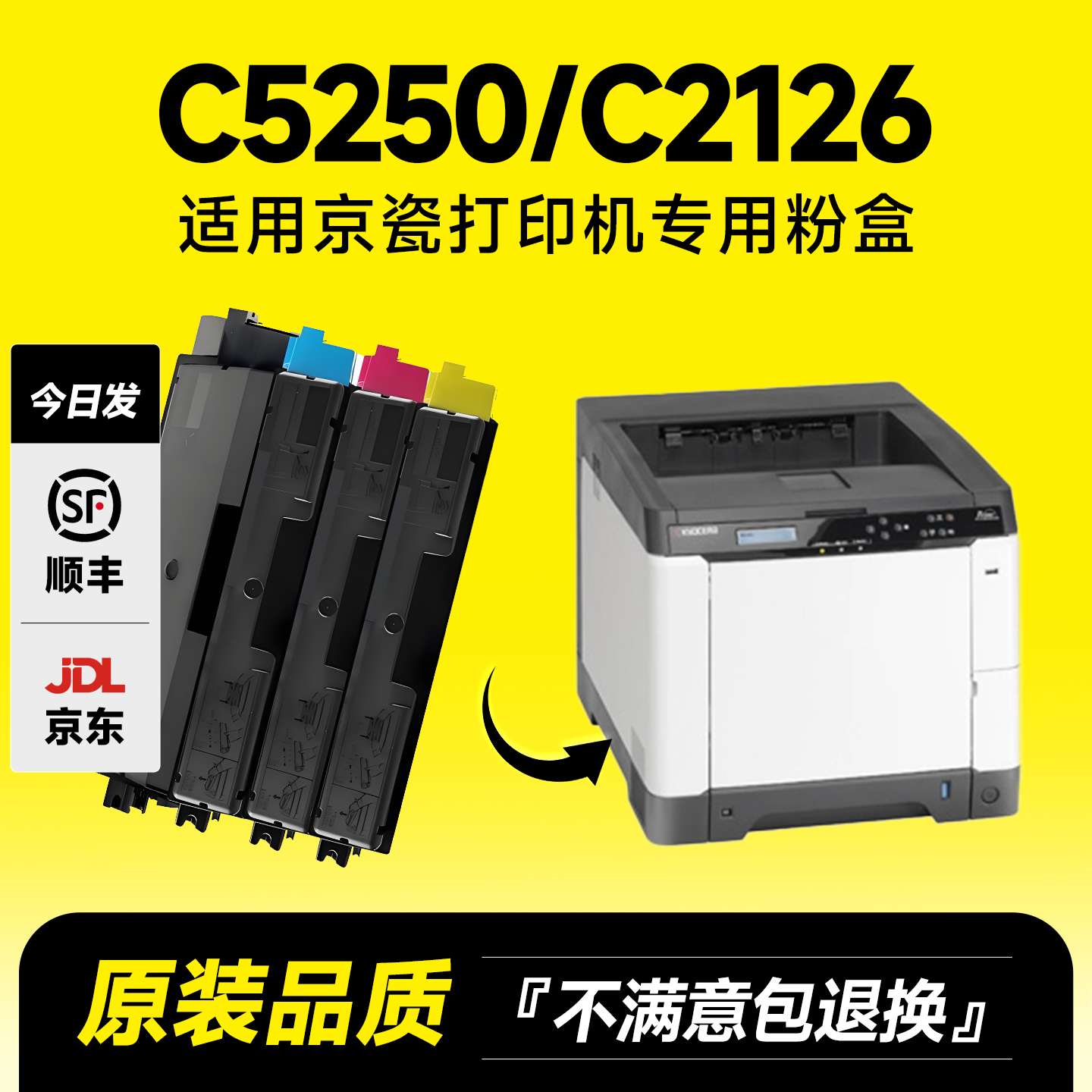 C5250/C2126专用粉盒墨粉