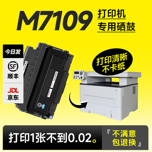 【推荐!】M7109DW硒鼓