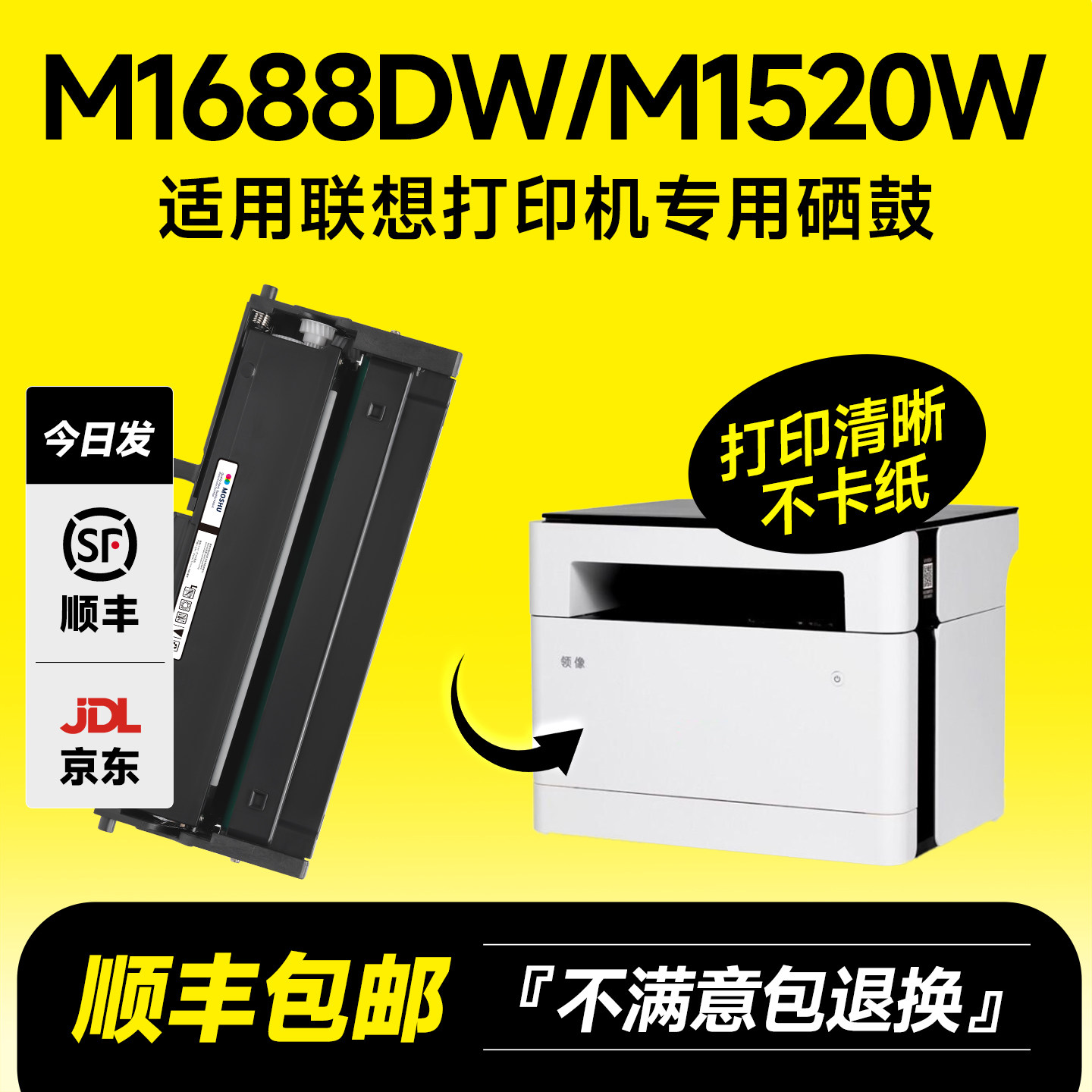 M1688dw/M1520w专用硒鼓粉盒图片