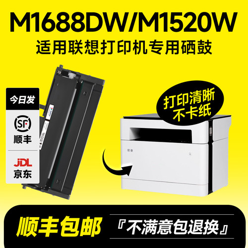 M1688dw/M1520w专用硒鼓粉盒