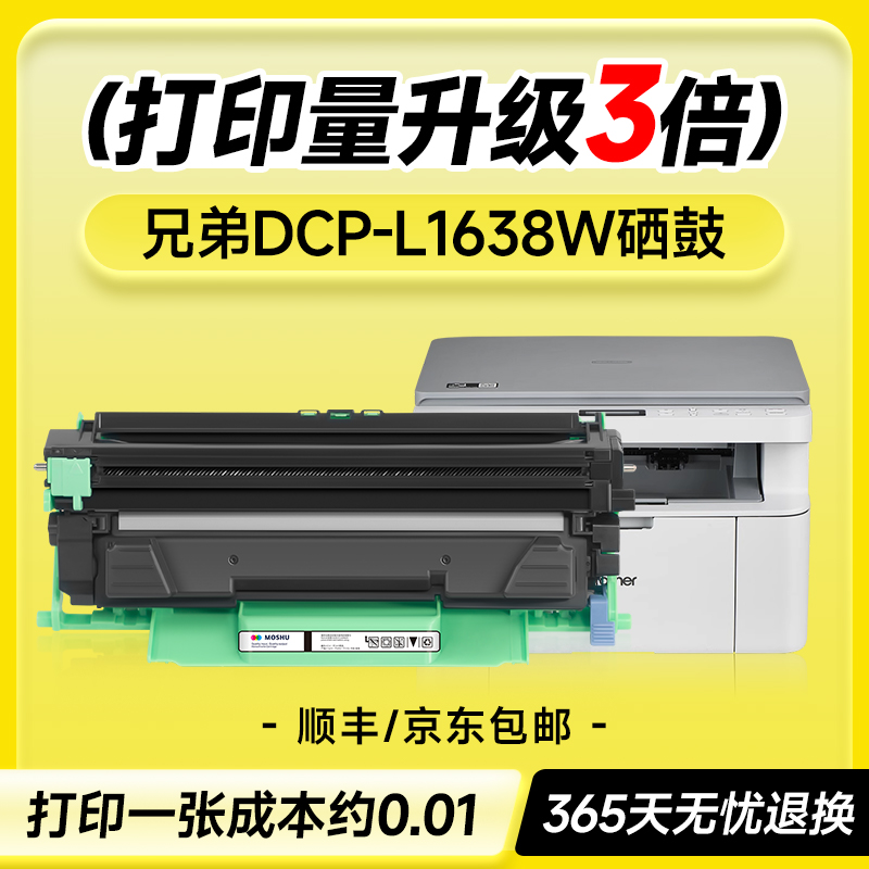 DCP-L1638W专用粉盒硒鼓