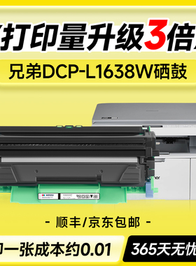 适用兄弟DCP-L1638W硒鼓 兄弟DCP-L1638W粉盒 兄弟DCP-L1638W墨盒DCP-L1638W打印机碳粉盒TN118墨粉DR118鼓架