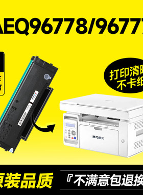 适用晨光AEQ96778硒鼓md-1100 MG1200 AEQ96777 ADG99095 99096碳粉盒易加粉墨粉激光打印机1200墨盒1300粉盒