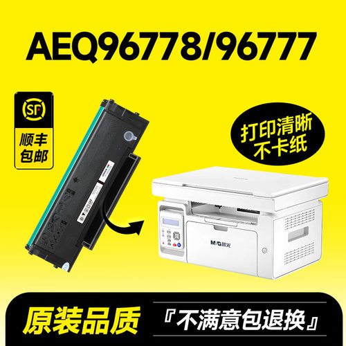 AEQ96778/96777专用硒鼓墨盒粉盒