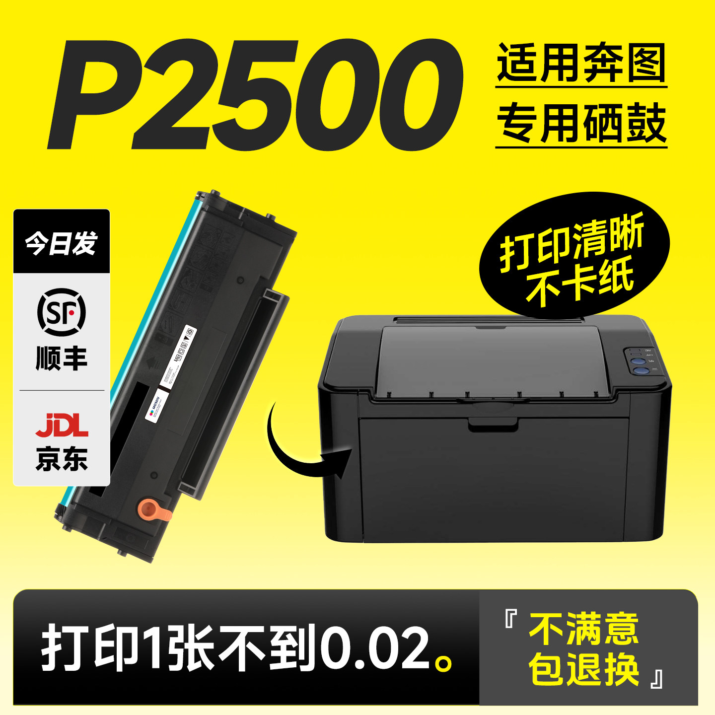 适用奔图P2500硒鼓PD201T粉盒p2500w易加粉墨盒p2500n激光打印机碳粉pantum黑白硒鼓