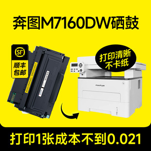 奔图M7160DW硒鼓 460鼓架 适用to460粉盒M7160碳粉盒M7160DW墨粉盒7160打印机墨盒pantum带芯片硒鼓DO