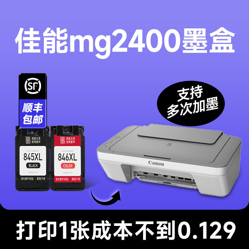 【mg2400墨盒】【原装品质】