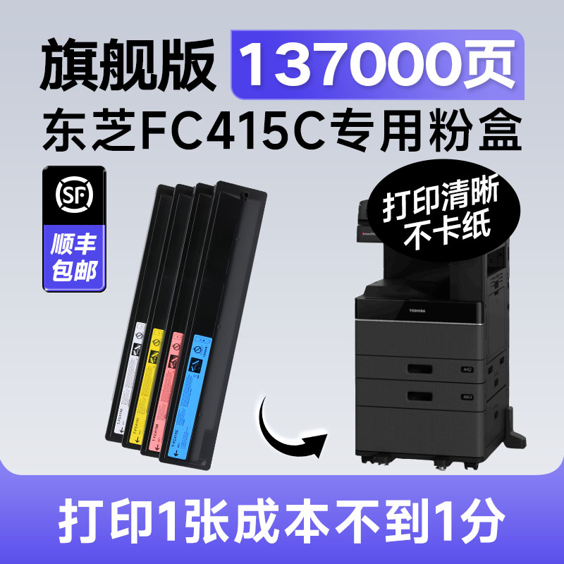 【旗舰版】东芝FC415C粉盒 FC415C复印机打印机墨盒碳粉墨书原装适用TOSHIBA墨粉-封面