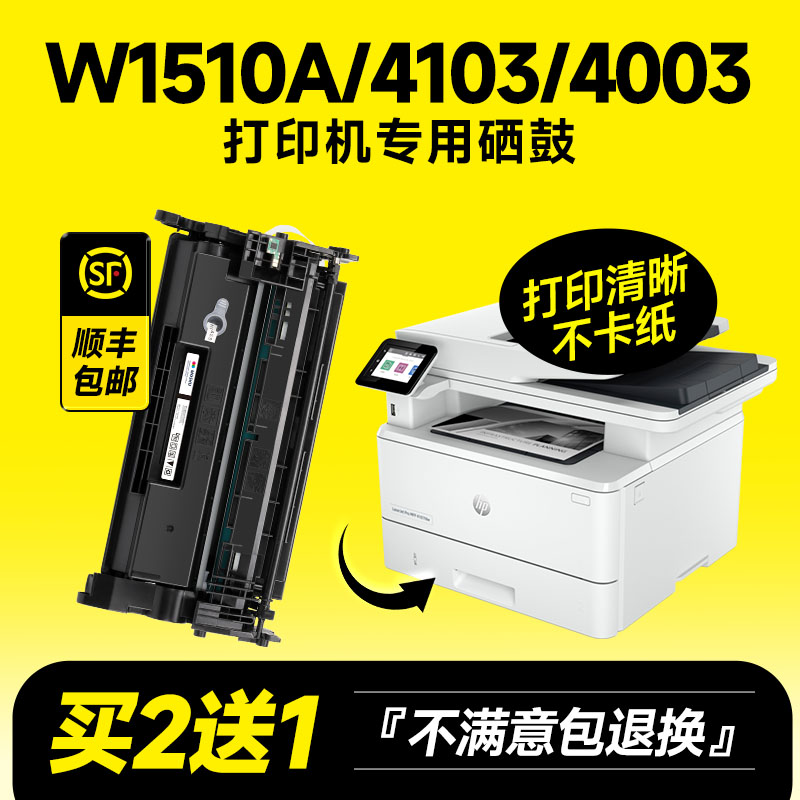 W1510A/4103/4003硒鼓