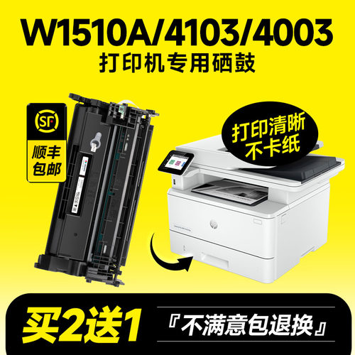 W1510A/4103/4003硒鼓